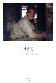 [체험판] 제5열