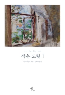 [체험판] 작은 도릿 1