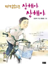 짜장소년 상해야 상해야 표지 이미지