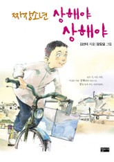 [체험판] 짜장소년 상해야 상해야 표지 이미지