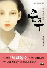 [체험판] 은주 표지 이미지