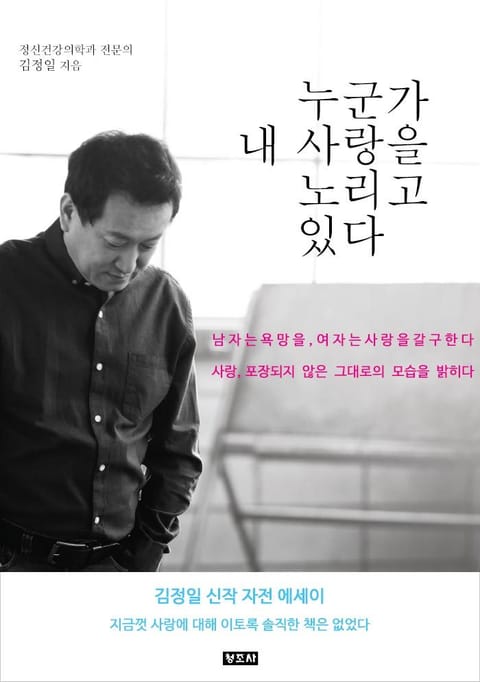 누군가 내 사랑을 노리고 있다 표지 이미지