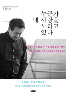 [체험판] 누군가 내 사랑을 노리고 있다