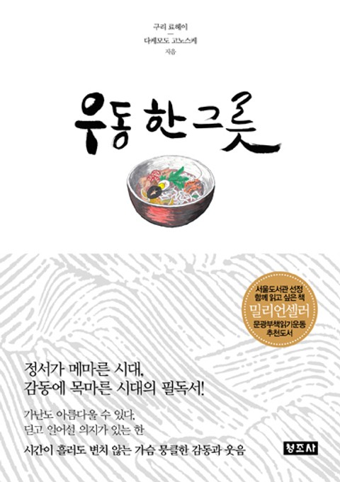 우동 한 그릇 표지 이미지