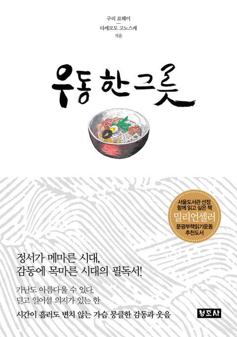 [체험판] 우동 한 그릇 표지 이미지