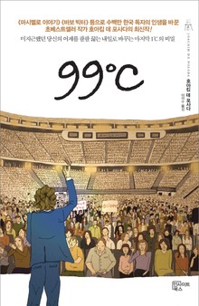 99℃ (99도)