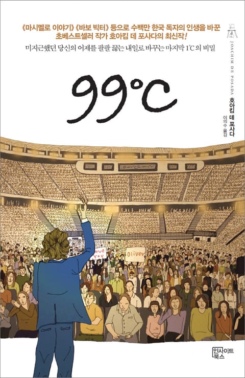 99℃ (99도) 표지 이미지