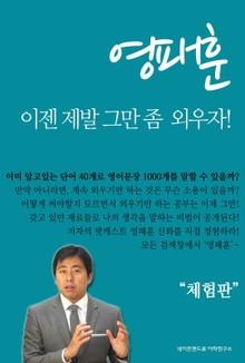 [체험판] 영패훈, 이젠 제발 그만 좀 외우자!