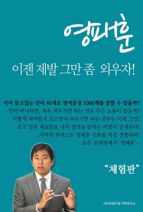 [체험판] 영패훈, 이젠 제발 그만 좀 외우자! 표지 이미지