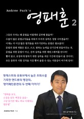 영패훈 2권, 패턴그래머 표지 이미지