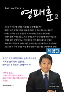 [체험판] 영패훈 2권, 패턴그래머