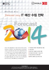 Forecast 2014: IT 예산 수립 전략 표지 이미지