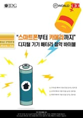 “스마트폰부터 카메라까지” 디지털 기기 배터리 절약 바이블 표지 이미지