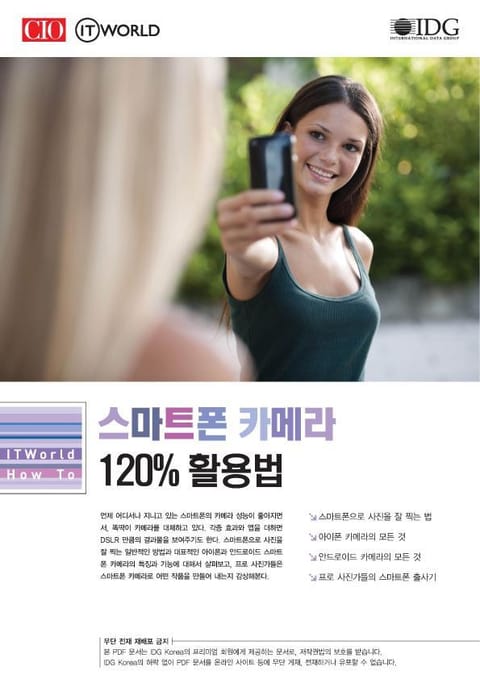 스마트폰 카메라 120% 활용법  표지 이미지