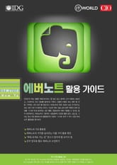 에버노트 활용 가이드  표지 이미지