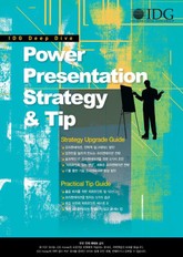 Power Presentation Strategy & Tip 표지 이미지