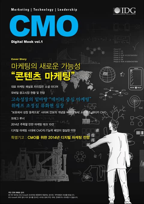 무크 CMO - vol.1 “콘텐츠 마케팅” 표지 이미지