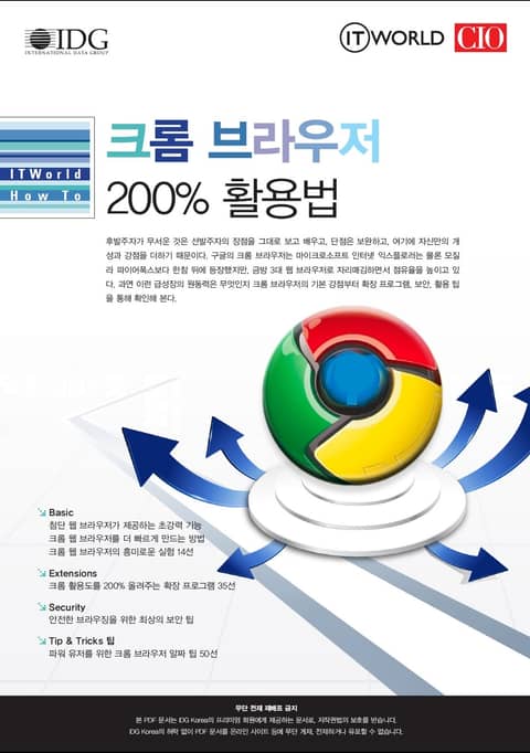 크롬 브라우저 200% 활용법 표지 이미지