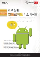 초보 탈출! 안드로이드 기초 가이드 표지 이미지