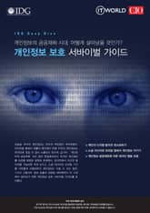 개인정보 보호 서바이벌 가이드  표지 이미지