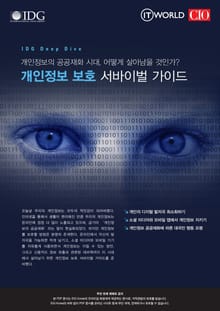 개인정보 보호 서바이벌 가이드 