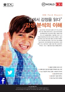 글에서 감정을 읽다! 감성 분석의 이해