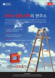 2014 오픈스택의 현주소