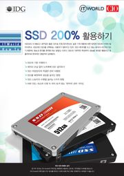 SSD 200% 활용하기 – ITWorld How To