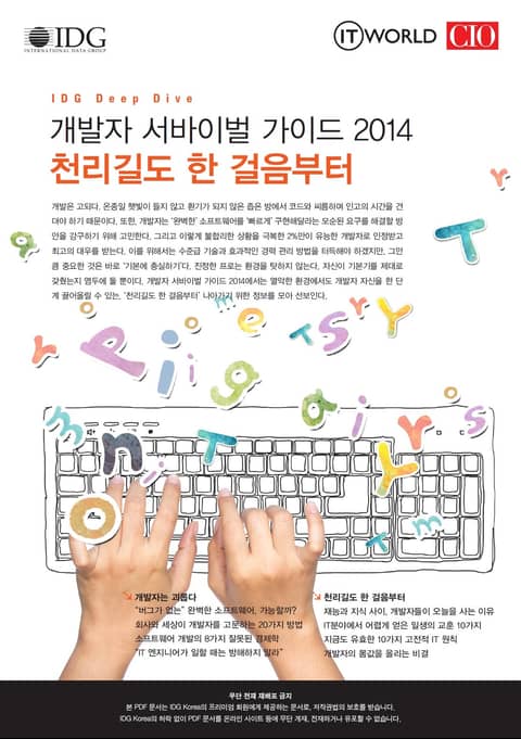 개발자 서바이벌 가이드 2014 : 천리길도 한 걸음부터 표지 이미지