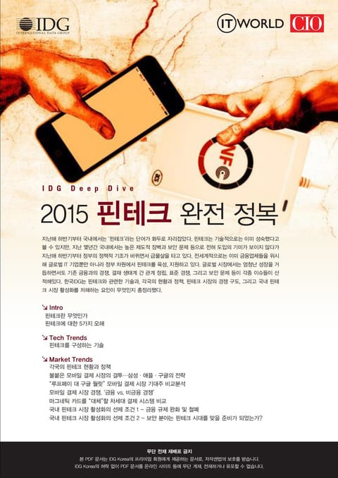 2015 핀테크 완전 정복  표지 이미지