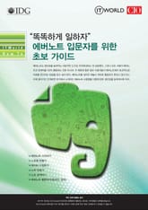“똑똑하게 일하자” 에버노트 입문자를 위한 초보 가이드 표지 이미지