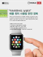 애플 워치 사용법 완전 정복