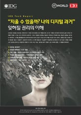 “지울 수 있을까? 나의 디지털 과거” 잊혀질 권리의 이해 표지 이미지