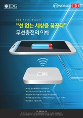 “선 없는 세상을 꿈꾼다” 무선충전의 이해 표지 이미지