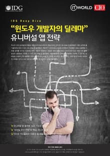 “윈도우 개발자의 딜레마” 유니버설 앱 전략