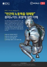 “인간의 노동력을 대체할” 휴머노이드 로봇에 대한 이해 표지 이미지