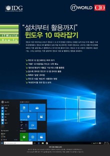 “설치부터 활용까지” 윈도우 10 따라잡기