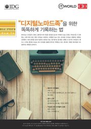 “디지털노마드족”을 위한 똑똑하게 기록하는 법