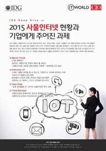 2015 사물인터넷 현황과 기업에 주어진 과제