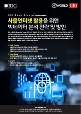 사물인터넷 활용을 위한 빅데이터 분석 전략 및 방안 표지 이미지