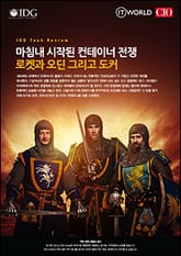 도커-로켓-오딘, 마침내 시작된 컨테이너 전쟁 표지 이미지