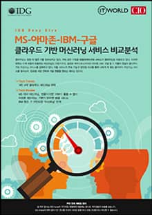 MS-아마존-IBM-구글 대격돌 ··· 클라우드 머신러닝 서비스 비교