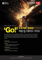 Go!' 프로젝트 관리자 역량 업그레이드 가이드 표지 이미지