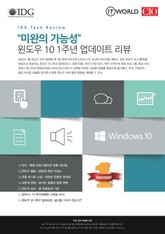 "미완의 가능성" 윈도우 10 1주년 업데이트 리뷰 표지 이미지