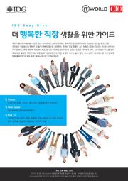 더 행복한 직장 생활을 위한 가이드