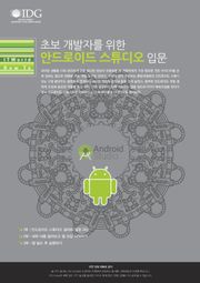 초보 개발자를 위한 안드로이드 스튜디오 입문 ? ITWorld HowTo