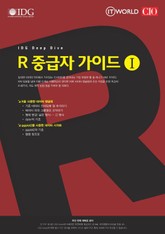 빅데이터 필수툴 'R' 중급자 가이드 표지 이미지