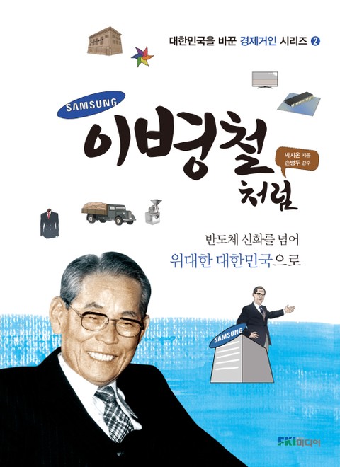 이병철처럼 표지 이미지