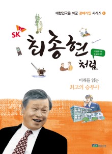 최종현처럼