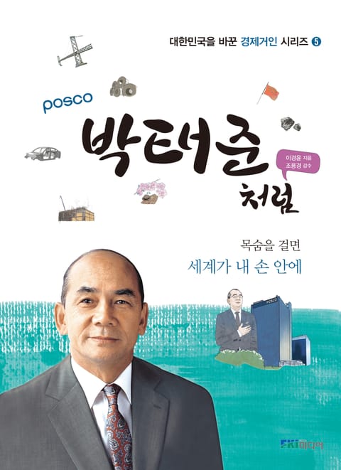 박태준처럼 표지 이미지